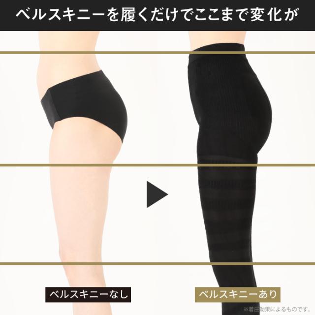 ベルシリーズ 着圧レギンス ベルスキニー 7着 着圧スパッツ 着圧タイツ